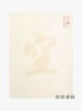空海と密教美術展 空海与密教美术展 【东京国立博物馆图录】 商品缩略图0