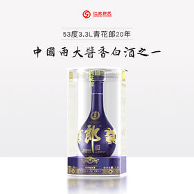 郎酒 青花郎 53度酱香型白酒 3.3L