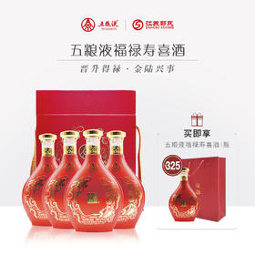 五粮液紫金龙凤壶福禄寿喜酒 一组4瓶  52%vol 500ml