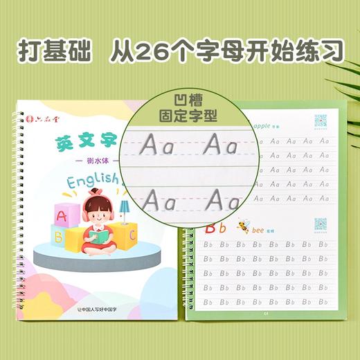 六品堂衡水体英文练字帖字母+单词（2本装）lztycl845/1846 商品图4