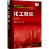 化工概论（第三版） 商品缩略图0