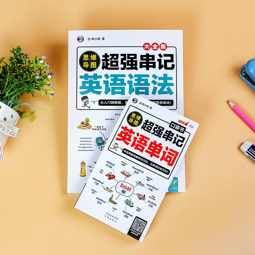 【昂秀外语】思维导图 英语单词+英语语法 套装2册 初高中 英语学习 商品图1
