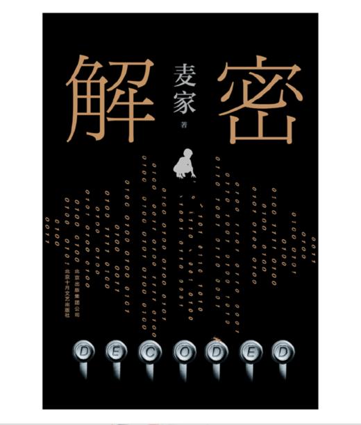 解密 商品图1