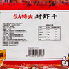 3016陆龙兄弟400g 5A特大对虾干 商品缩略图5