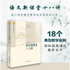 语文新课堂十八讲 商品缩略图1