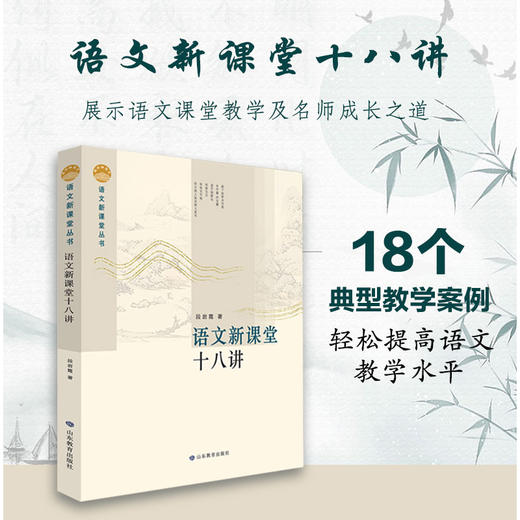 语文新课堂十八讲 商品图1