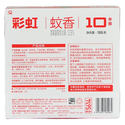 彩虹蚊香大盘桂花檀香（10单圈） 商品图4