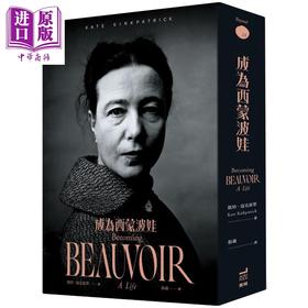 【中商原版】成为西蒙波娃 Becoming BEAUVOIR  A Life 港台原版 卫城出版