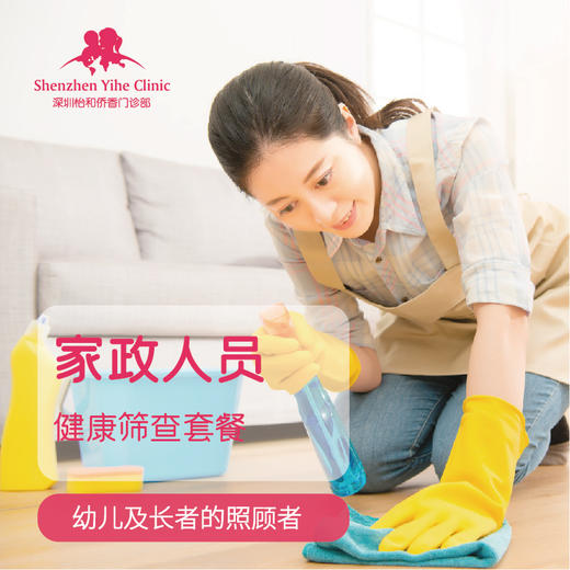 家政人员健康筛查套餐 商品图0