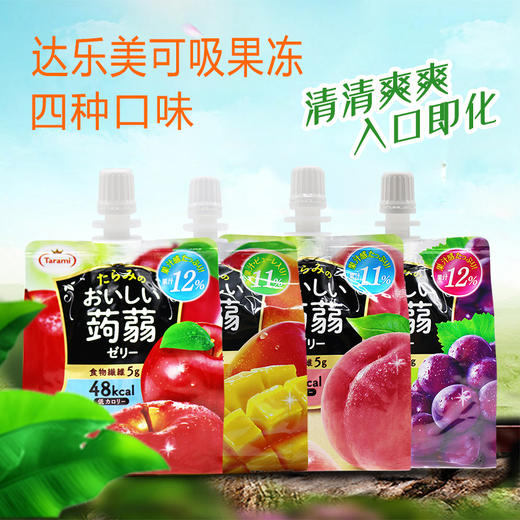 日本原装进口Tarami 达乐美苹果葡萄白桃芒果可吸果汁果冻 商品图0