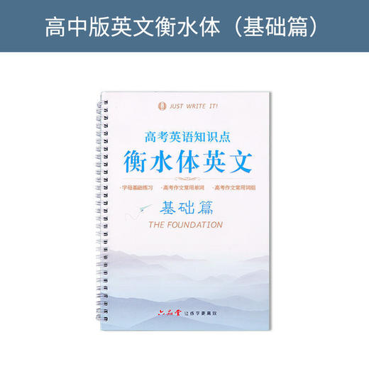 六品堂衡水体英文练字帖高中基础篇ycl5027 商品图0