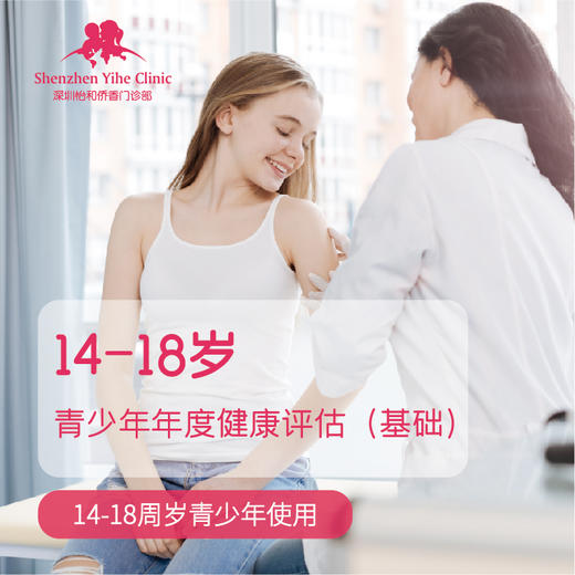 14-18岁青少年年度健康测评 商品图0