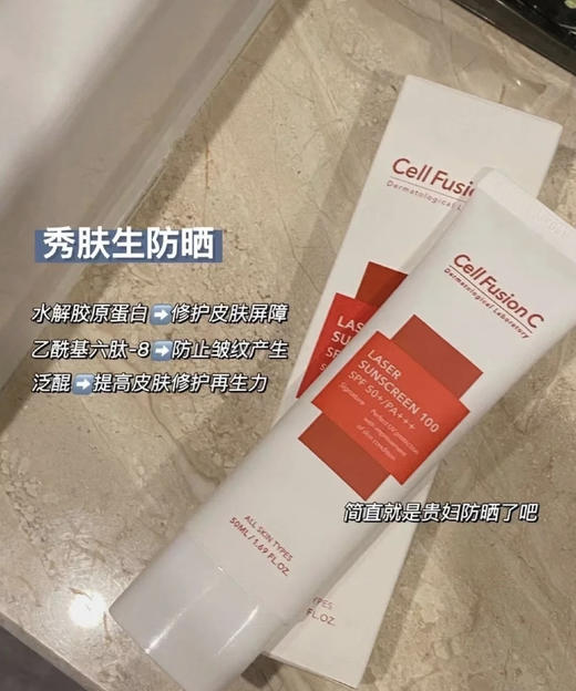 温和低敏孕妇可用！韩国CellFusionC秀肤生激光养护低敏防晒霜50ml 商品图1