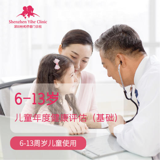 6-13岁儿童年度健康测评套餐 商品图0