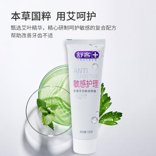 舒客极悦专效舒敏牙膏120g 商品图2