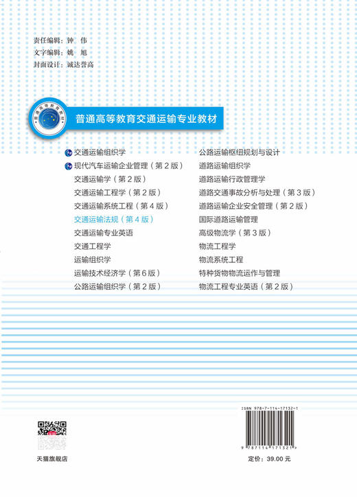 交通运输法规（第4版） 商品图1