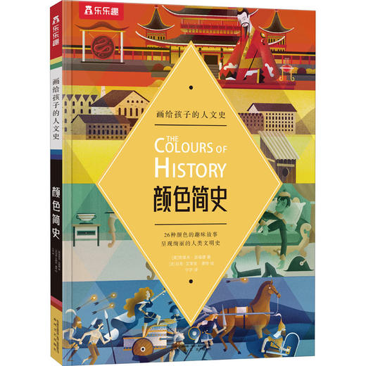 颜色简史 商品图0