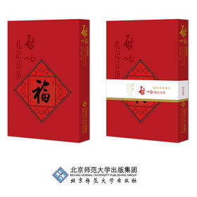 启功札记日历2020