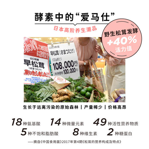 松茸酵素 身体免疫力好帮手 50ml*4瓶/盒 商品图3