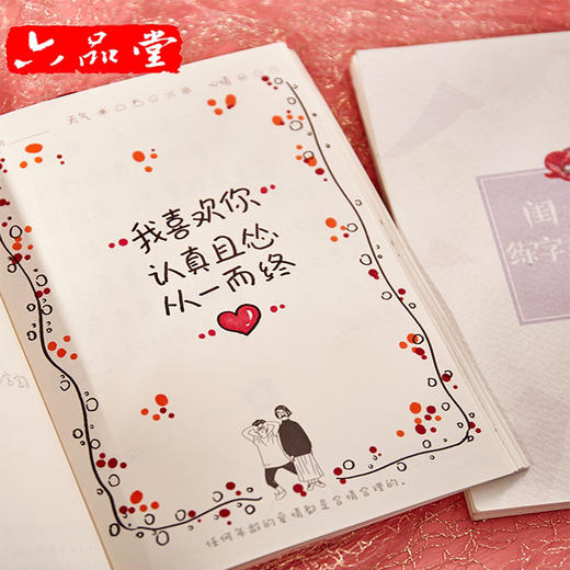 六品堂练字帖闺蜜日记 商品图1