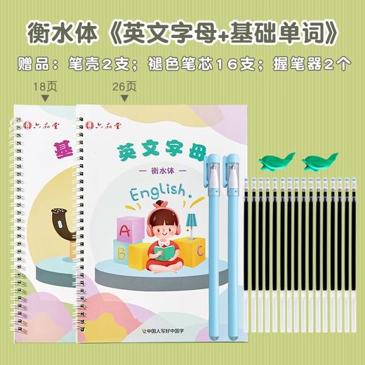 六品堂衡水体英文练字帖字母+单词（2本装）lztycl845/1846 商品图3