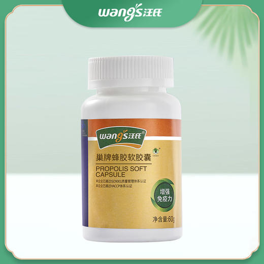 【汪氏】巢牌蜂胶软胶囊500mg/粒*120粒（紫悦蜂胶）防三高，高血脂 商品图0