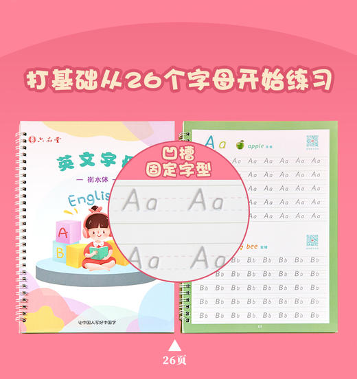 六品堂衡水体英文练字帖字母+单词（2本装）lztycl845/1846 商品图0