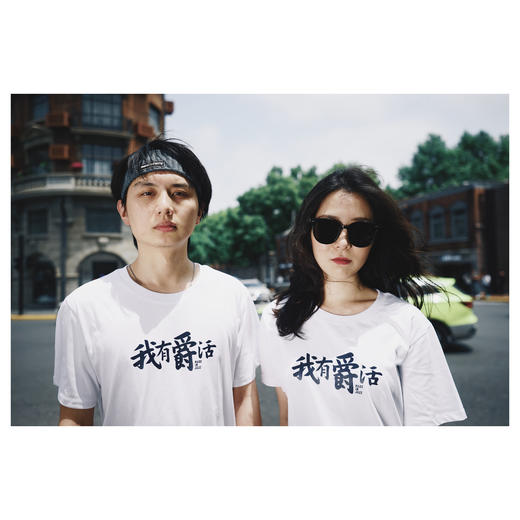 「我有爵活」 限量T恤 商品图4
