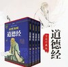 彩色图解《道德经》 商品缩略图0