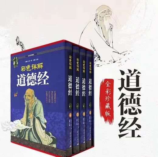 彩色图解《道德经》 商品图0