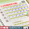 六品堂练字帖1-6年级凹槽字贴lztycl4678 商品缩略图1