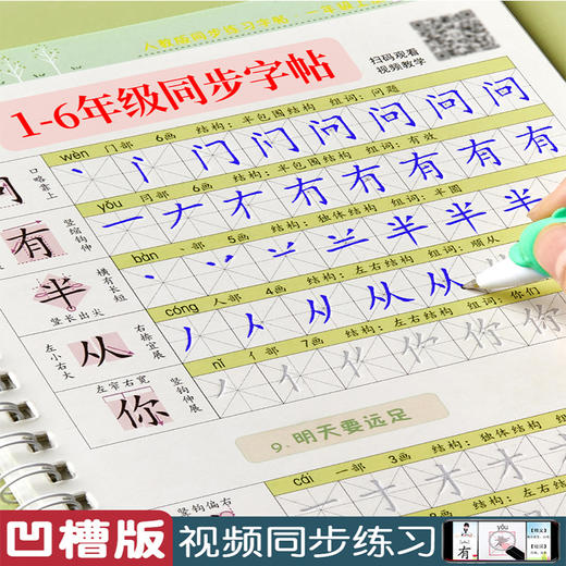 六品堂练字帖1-6年级凹槽字贴lztycl4678 商品图1