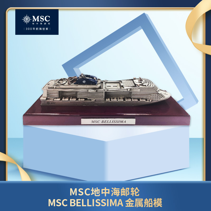 MSC地中海邮轮 荣耀号 MSC BELLISSIMA金属船模