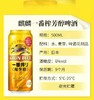 麒麟一番榨芳醇啤酒 商品缩略图1