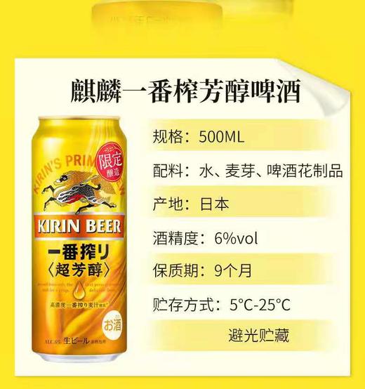 麒麟一番榨芳醇啤酒 商品图1
