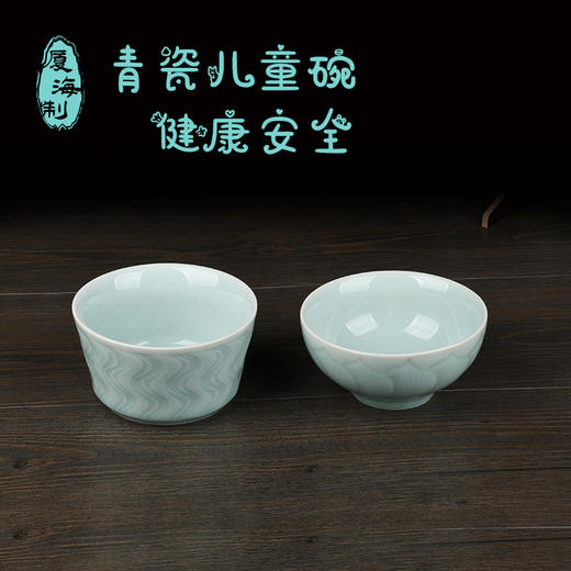 龙泉青瓷 儿童碗 商品图0