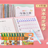 六品堂练字帖1-6年级凹槽字贴lztycl4678 商品缩略图2