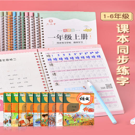 六品堂练字帖1-6年级凹槽字贴lztycl4678 商品图2