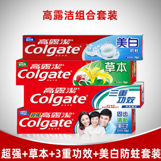 【品牌直发】高露洁牙膏草本防蛀三重功效清新口气固齿成人家庭装 商品图0