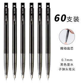 得力6506圆珠笔0.7mm子弹头(黑)(支)