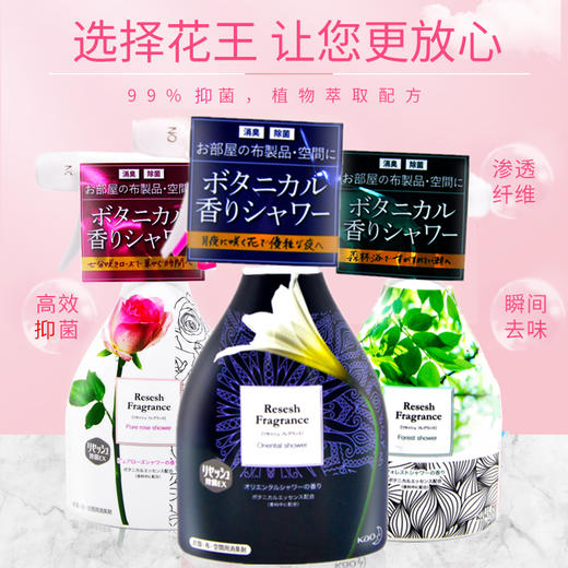 日本 花王衣物抑菌喷雾系列 270ml 商品图0