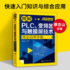 图解PLC、变频器与触摸屏技术完全自学手册（化学工业出版社） 商品缩略图1