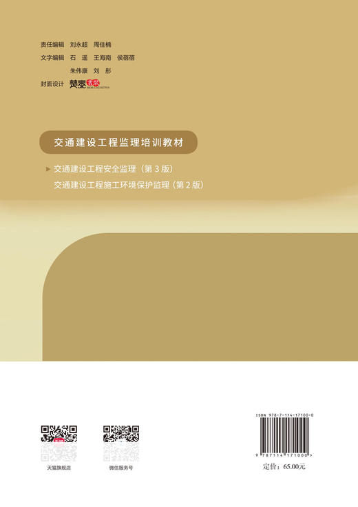 交通建设工程安全监理（第3版） 商品图1