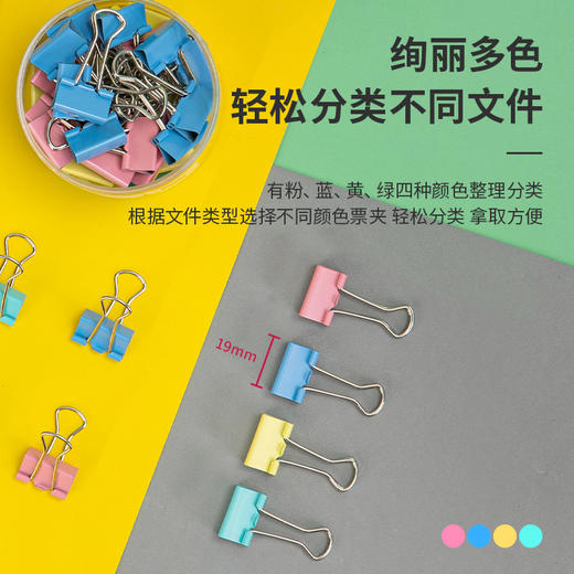 得力8555-5#彩色长尾票夹19mm(筒装)(混)(40只/筒) 商品图2