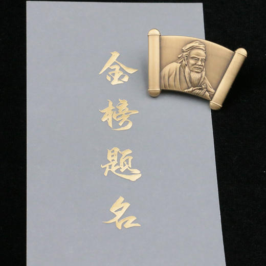 【金榜题名】西安印钞·至圣先师—孔子纪念章 商品图2