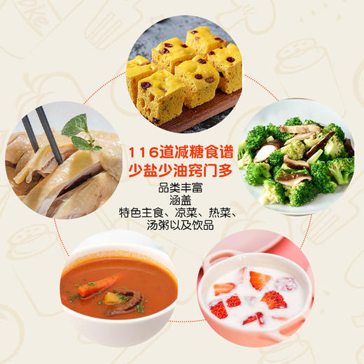 低卡低糖低盐，糖尿病降糖食谱 商品图2