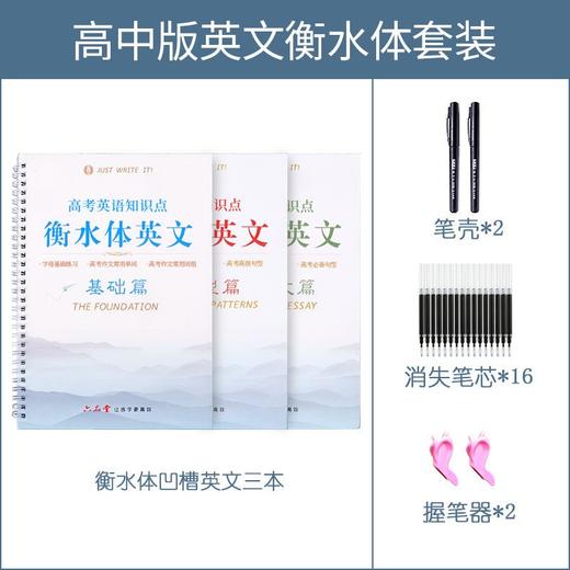 六品堂衡水体英文练字帖高中范文篇ycl5028 商品图2