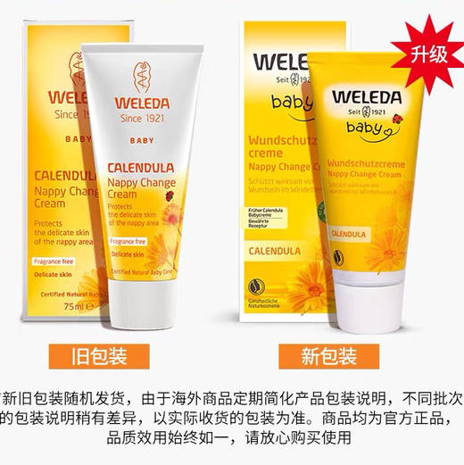 维蕾德金盏花护臀膏75ml 商品图1