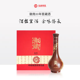 徽商老酒 30年窖藏 兼香型白酒 52度 500ML  年份随机发货