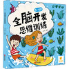 3~4岁全脑开发思维训练 商品缩略图0